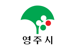 영주시